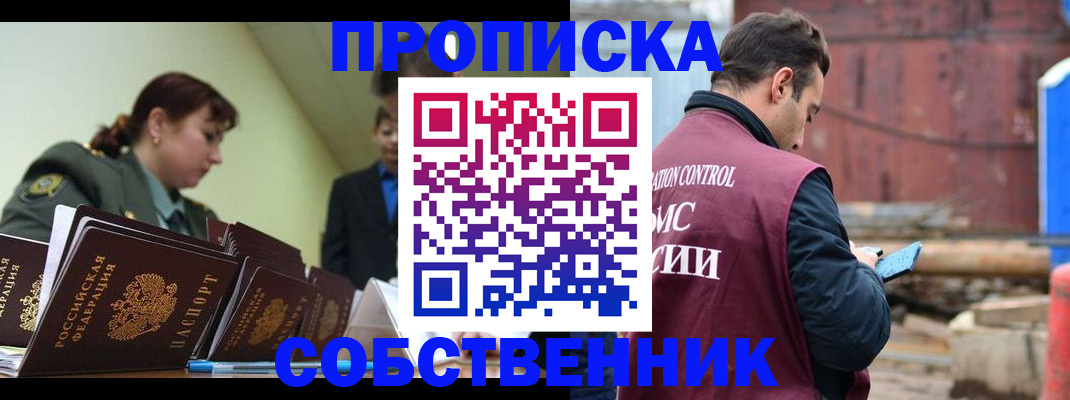 прописка 2025 в Россоши