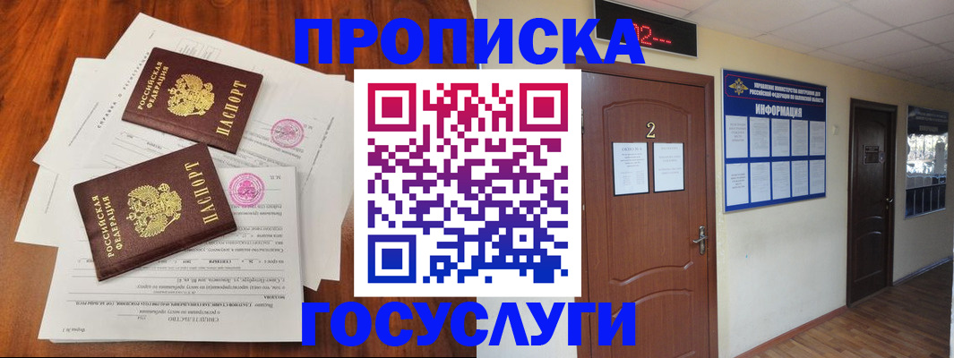 прописка законно в Россоши