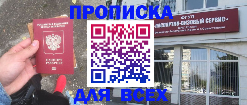 временная прописка в Россоши